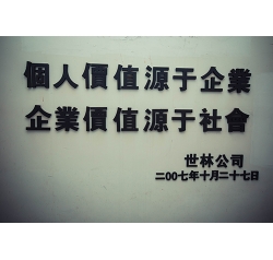 文化墻